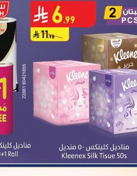 مناديل كلينكس ٥٠ منديل