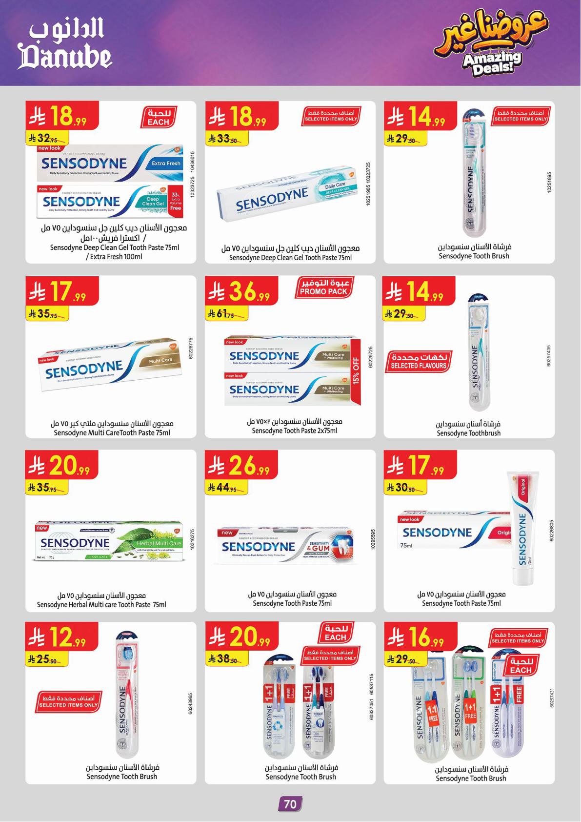 عروض الدانوب هذا الاسبوع صفحة 74