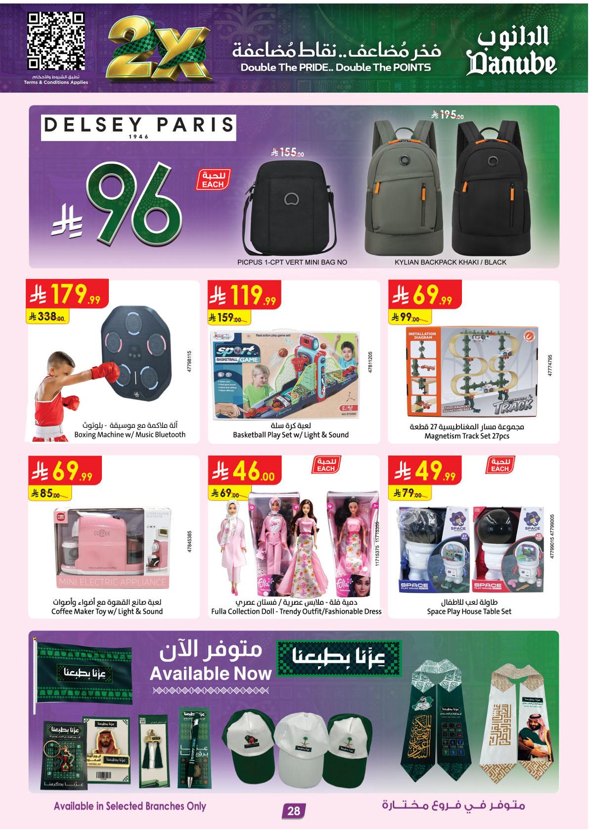 اسواق الدانوب صفحة 31