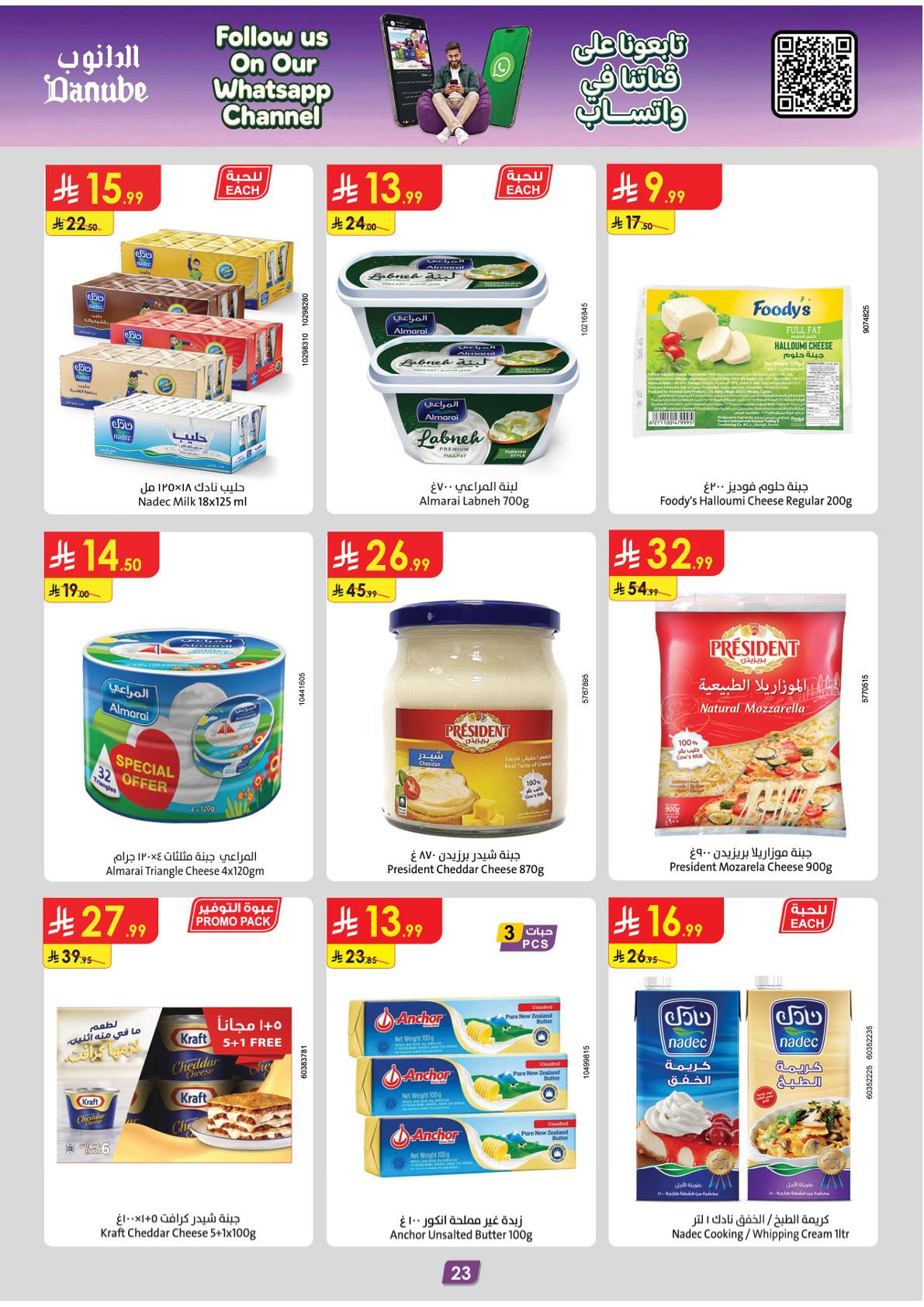 اسواق الدانوب صفحة 25