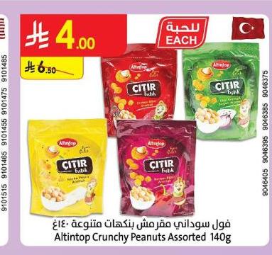 فول سوجابي مقرمش بنكهات متنوعة 140غ