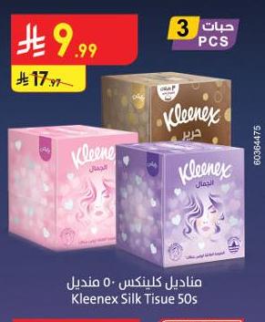 مناديل كلينكس 50 منديل