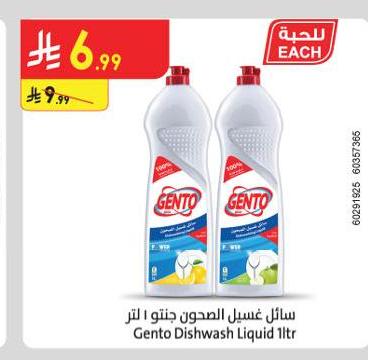سائل غسيل الصحون جنتو ١ لتر
