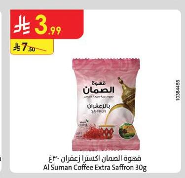 قهوة الصمان اكسترا زعفران ٣٠غ