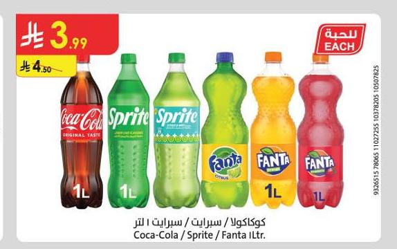 كوكاكولا / سبرايت / فانتا 1 لتر