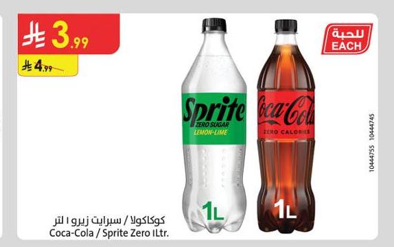 كوكاكولا / سبرايت زيرو 1 لتر