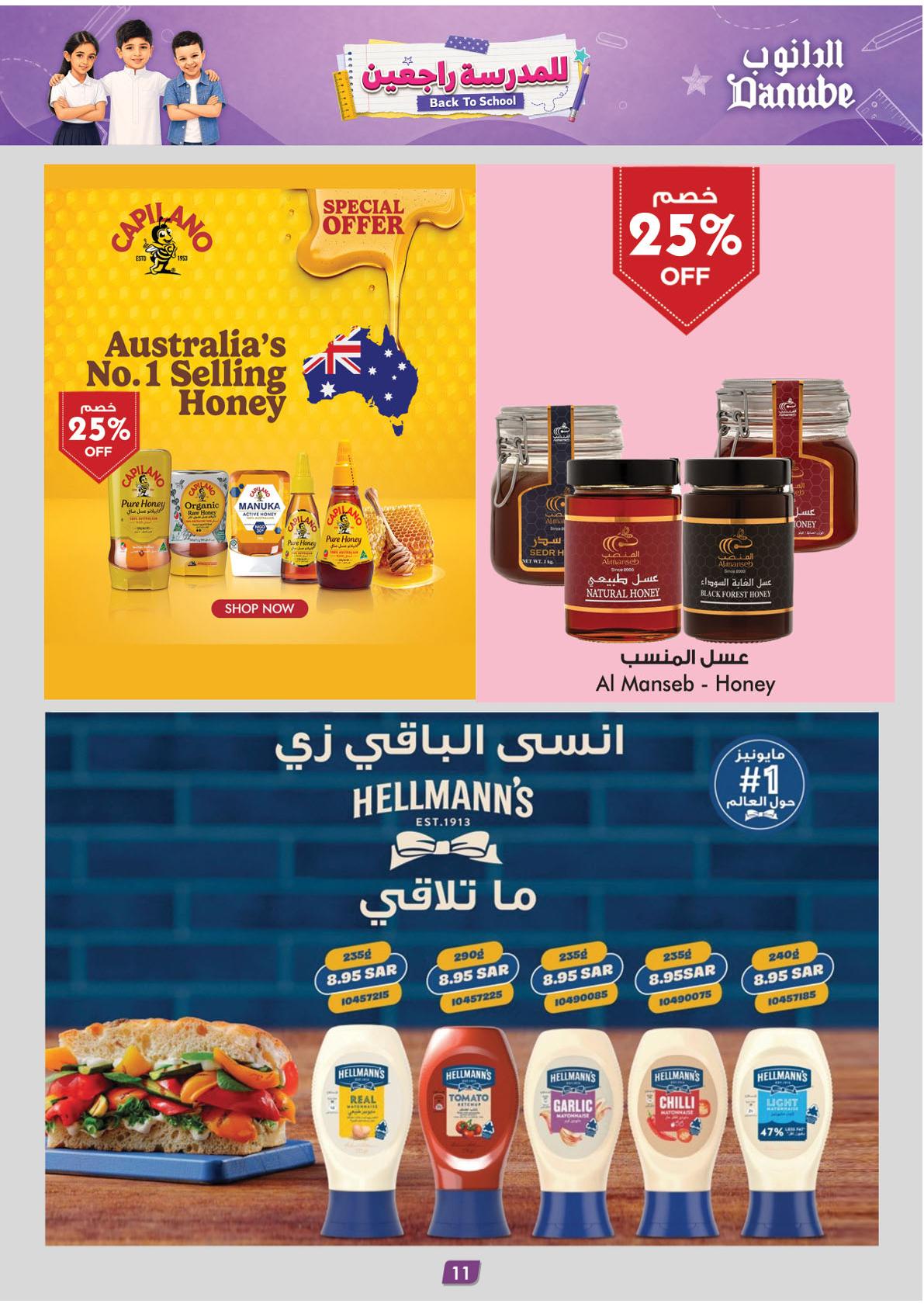 عروض الدانوب صفحة 12