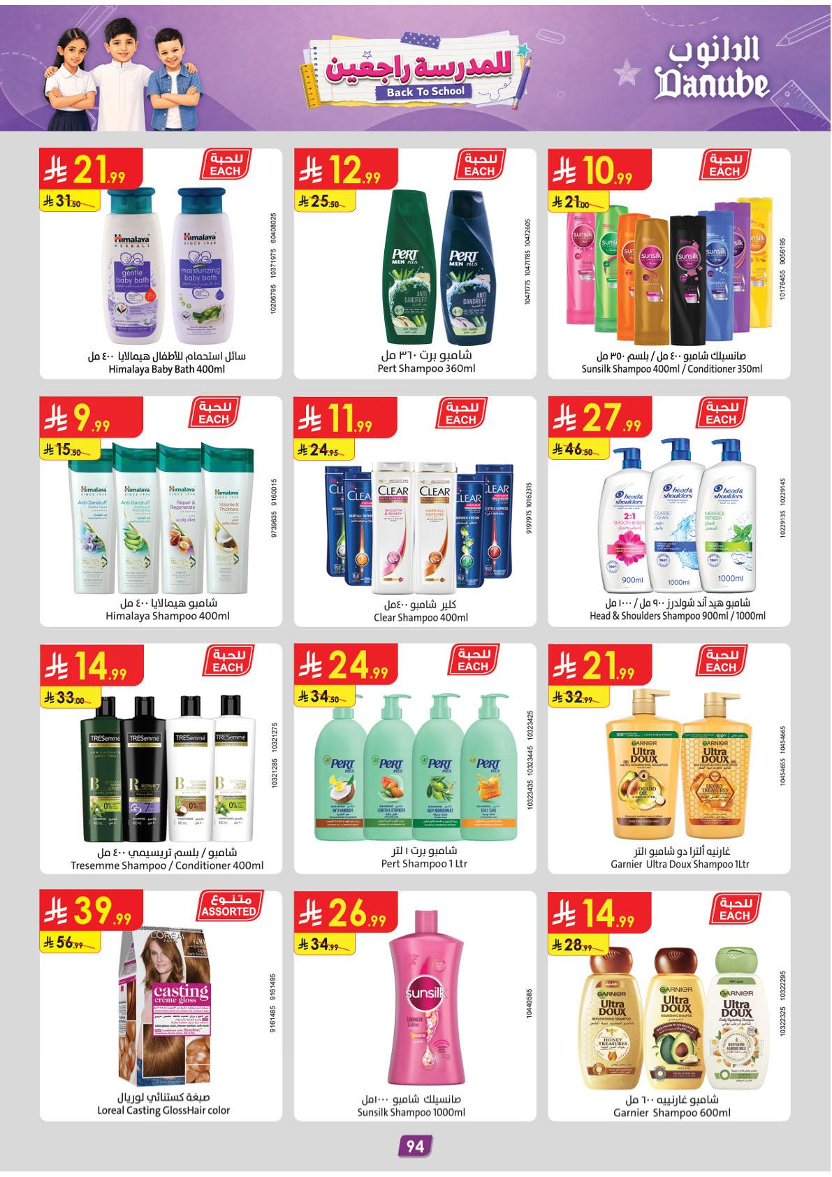 اسواق الدانوب صفحة 97