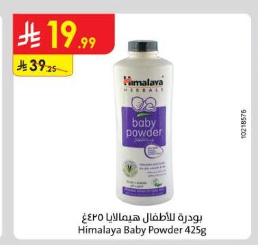 بودرة للأطفال هيمالايا 425غ