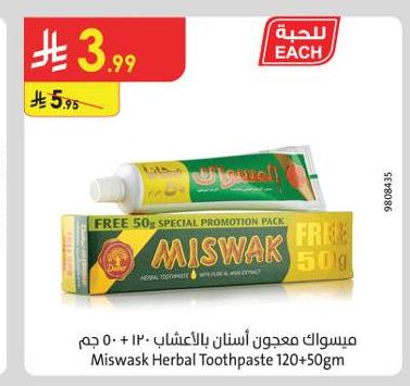 ميسواك معجون أسنان بالأعشاب 120+50جم