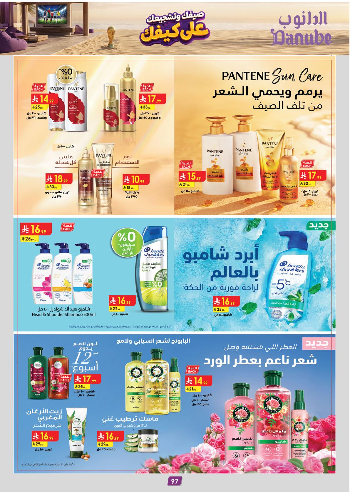 عروض الدانوب المنطقة الغربية عروض الاسبوعين صفحة 98