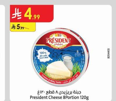 جبنة بريزيدن ٨ قطع ١٢٠غ