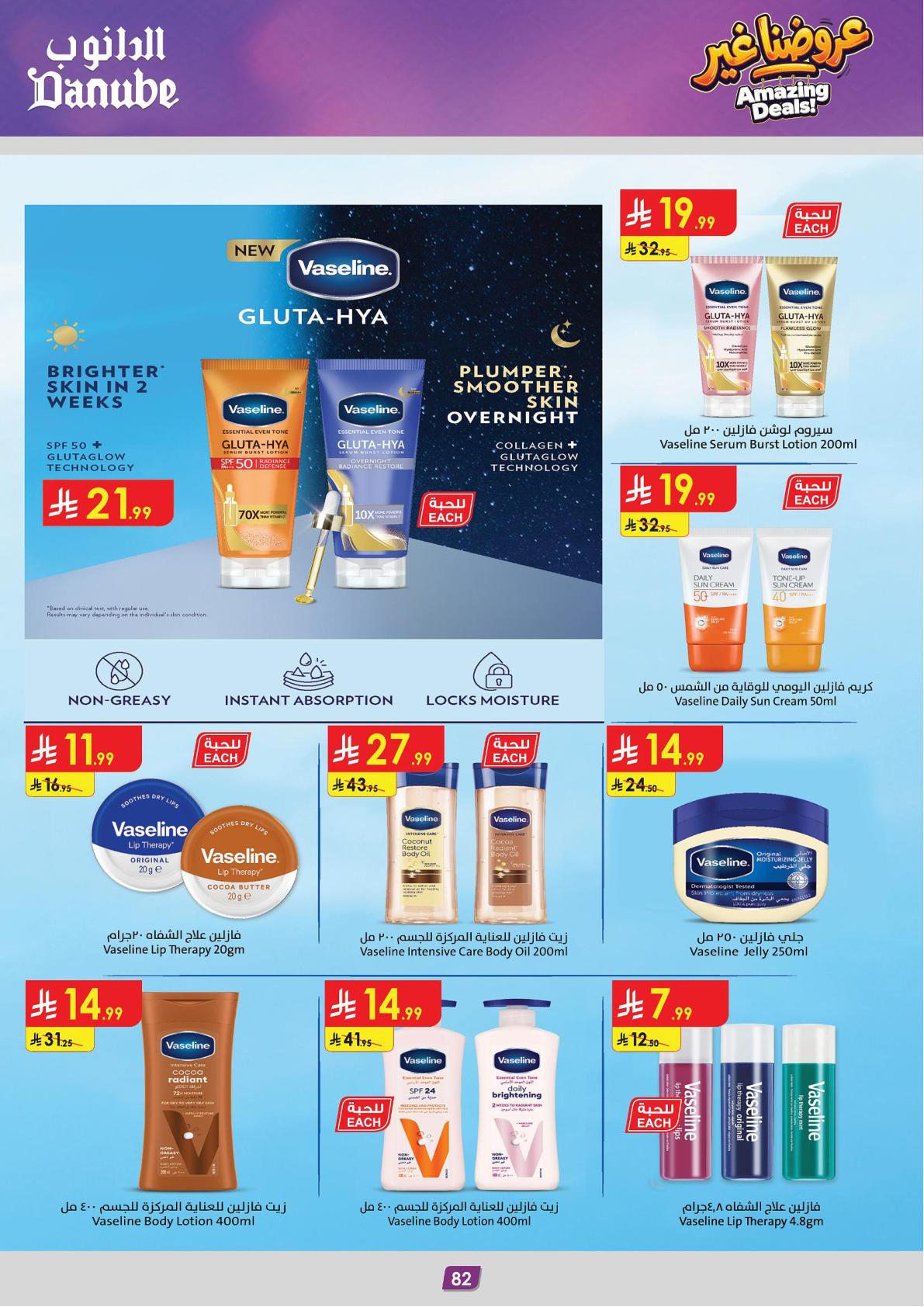 عروض الدانوب هذا الاسبوع صفحة 86