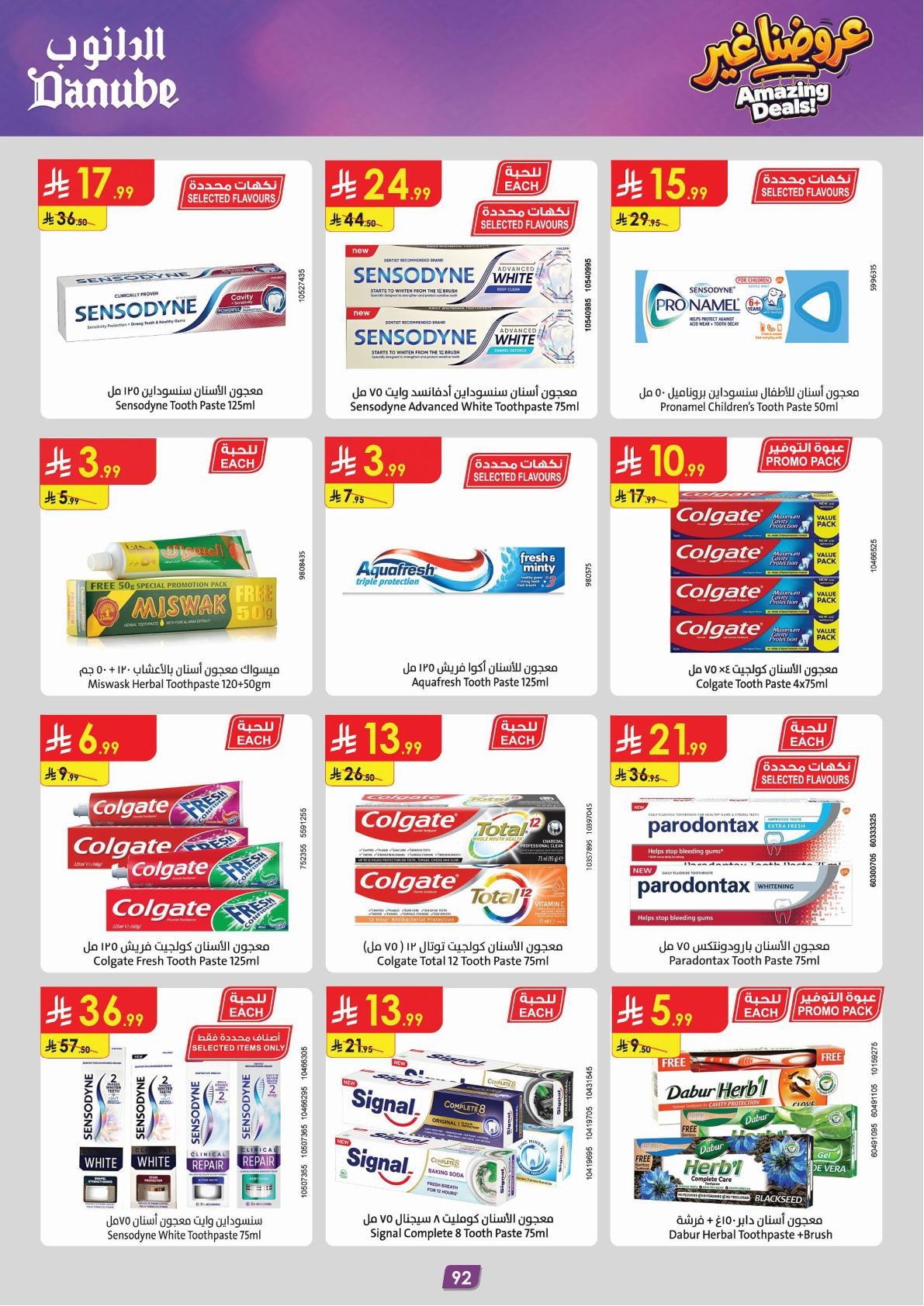 عروض الدانوب صفحة 96