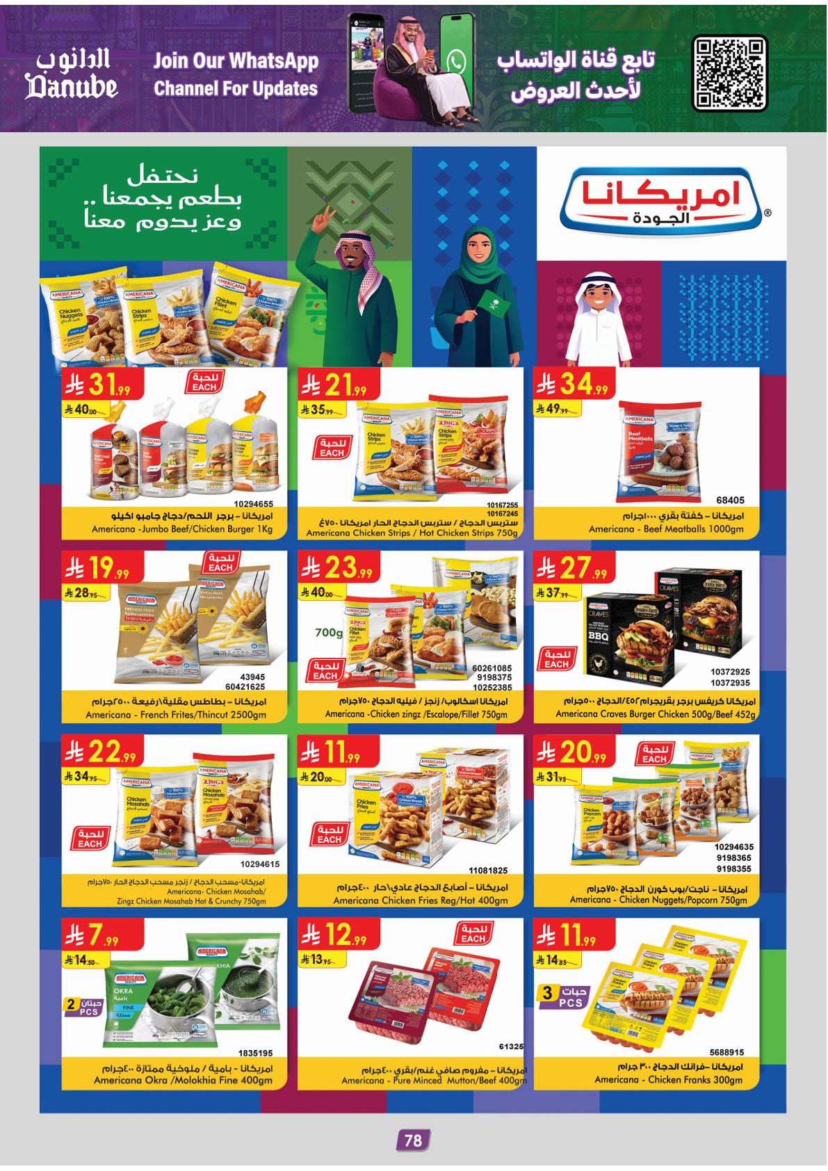 اسواق الدانوب صفحة 82