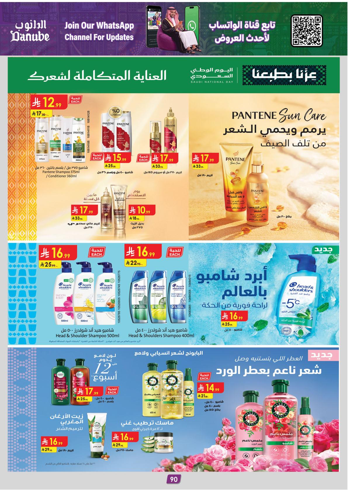 اسواق الدانوب صفحة 94