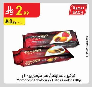 كوكيز بالمرولة / تمر ميموريز ١١٠غ
