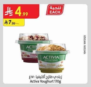 زيادي طازج أكتيفيا ١٧٠ غ