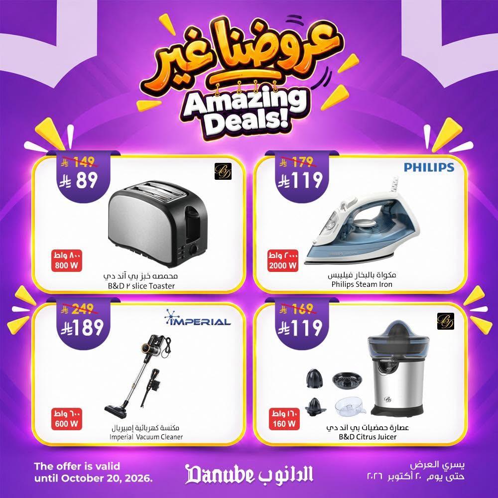 عروض الدانوب هذا الاسبوع صفحة 2