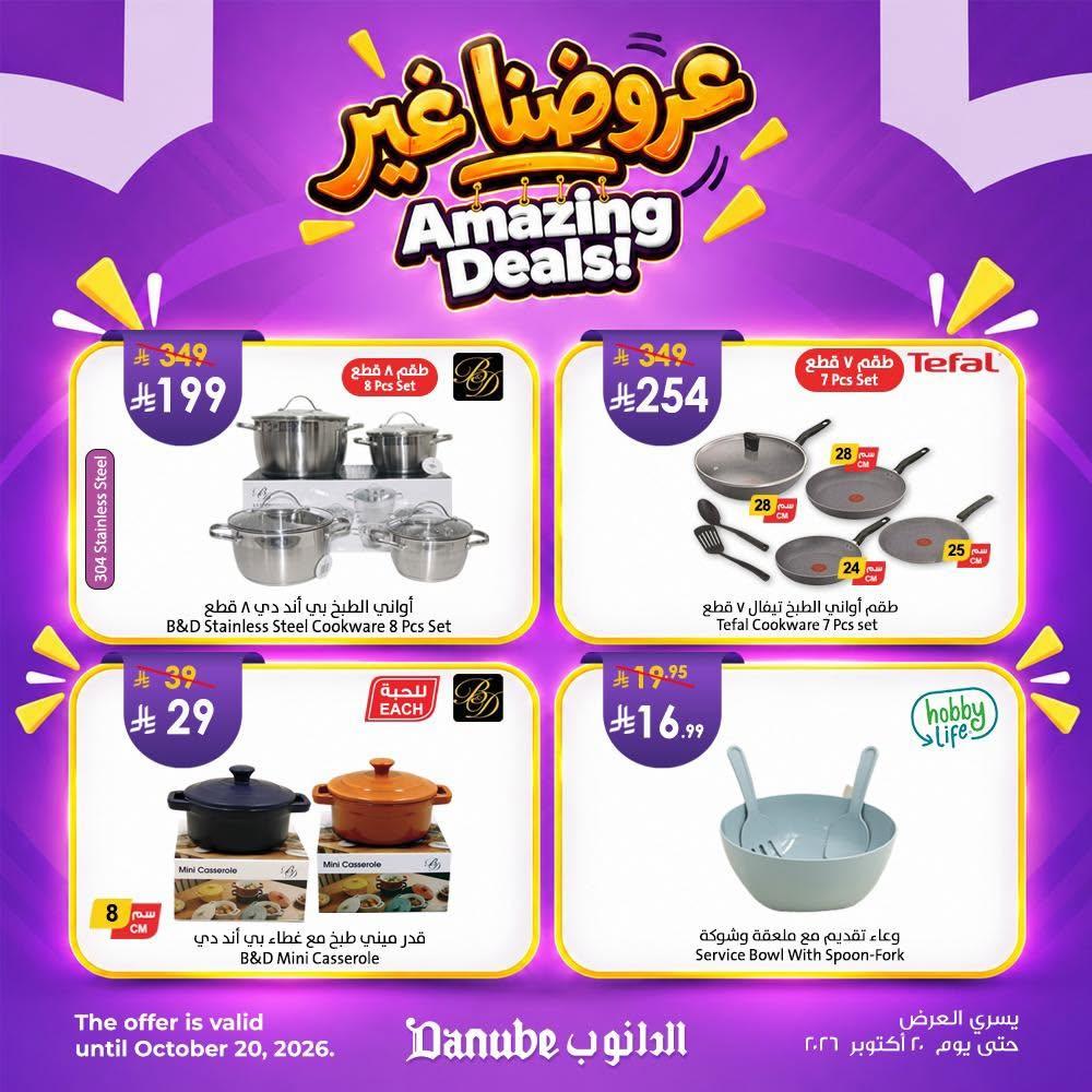 عروض الدانوب صفحة 3
