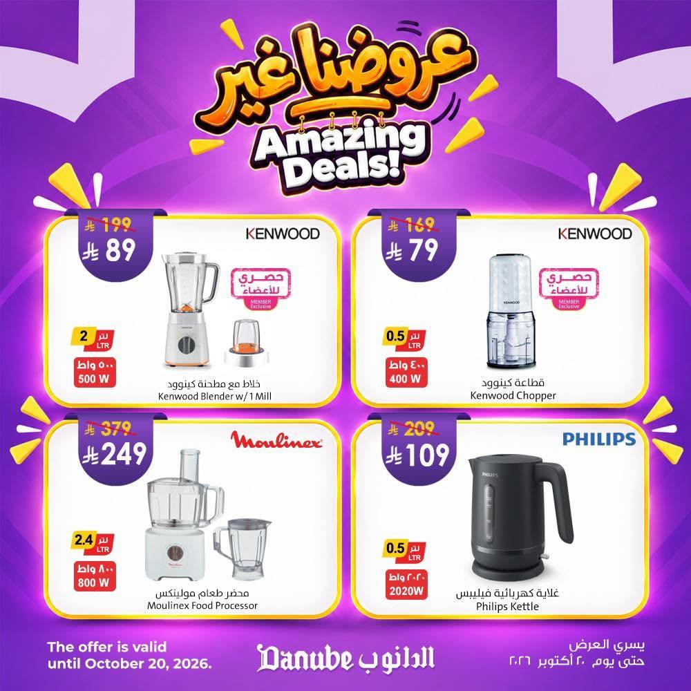 اسواق الدانوب صفحة 4