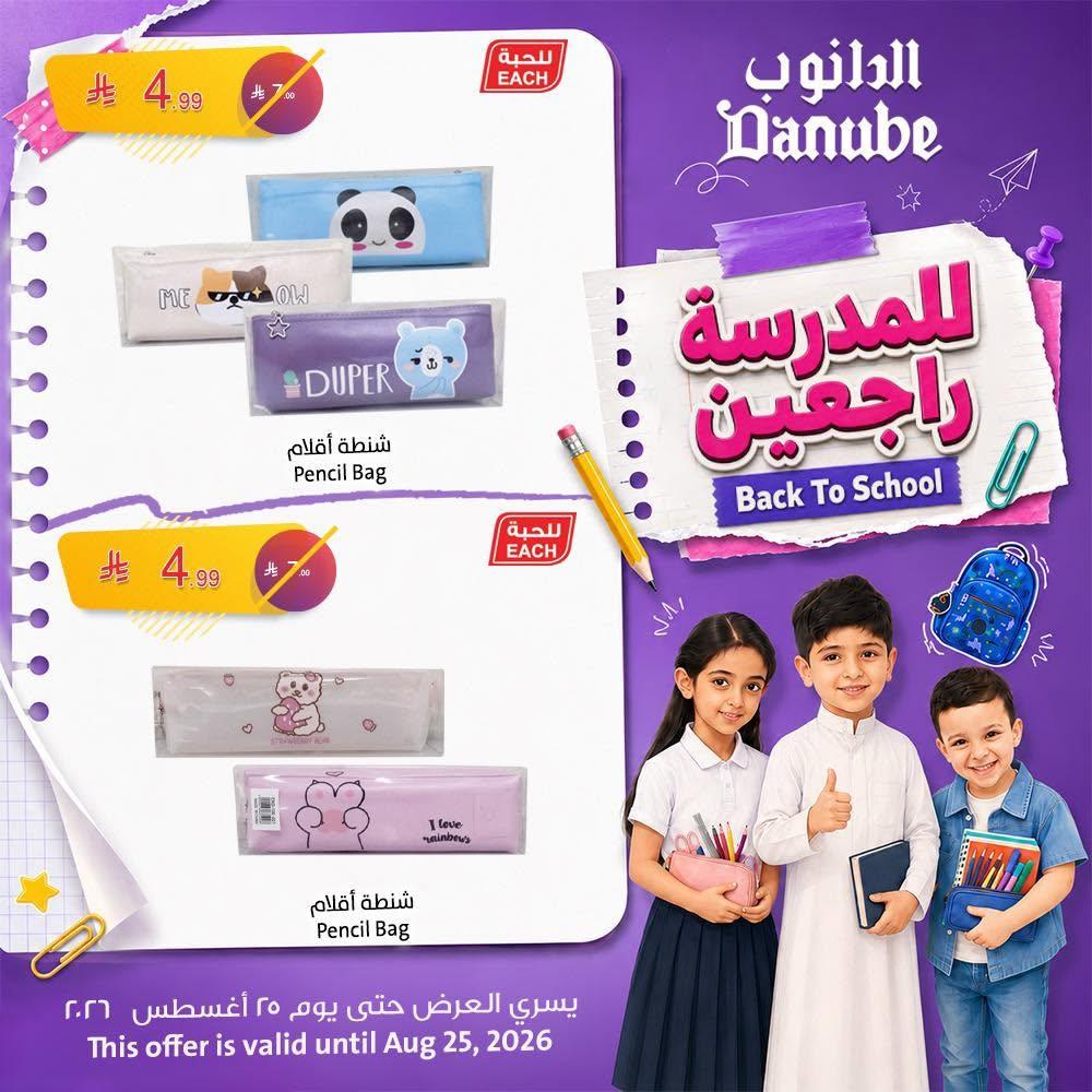 عروض الدانوب هذا الاسبوع صفحة 2
