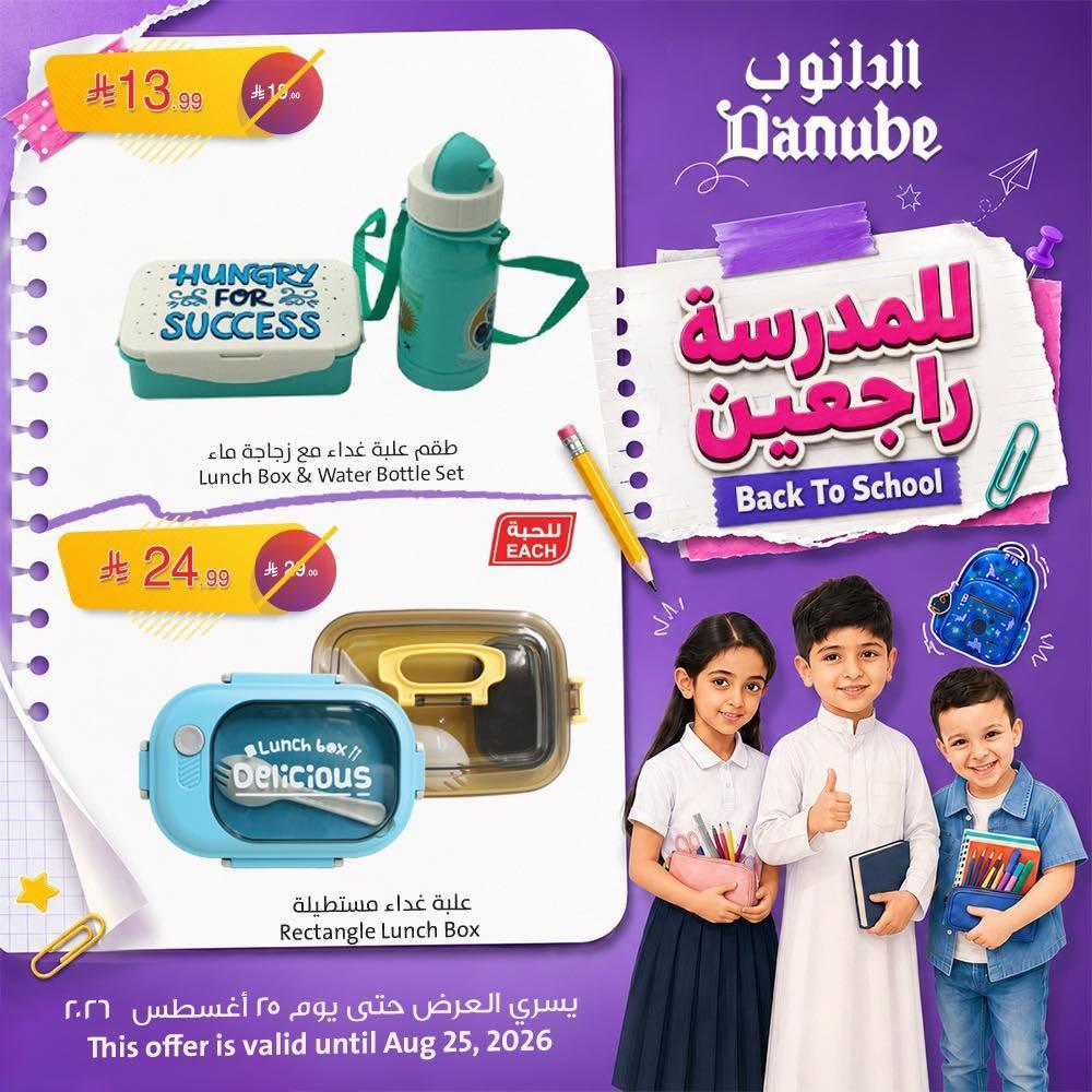 عروض الدانوب صفحة 3