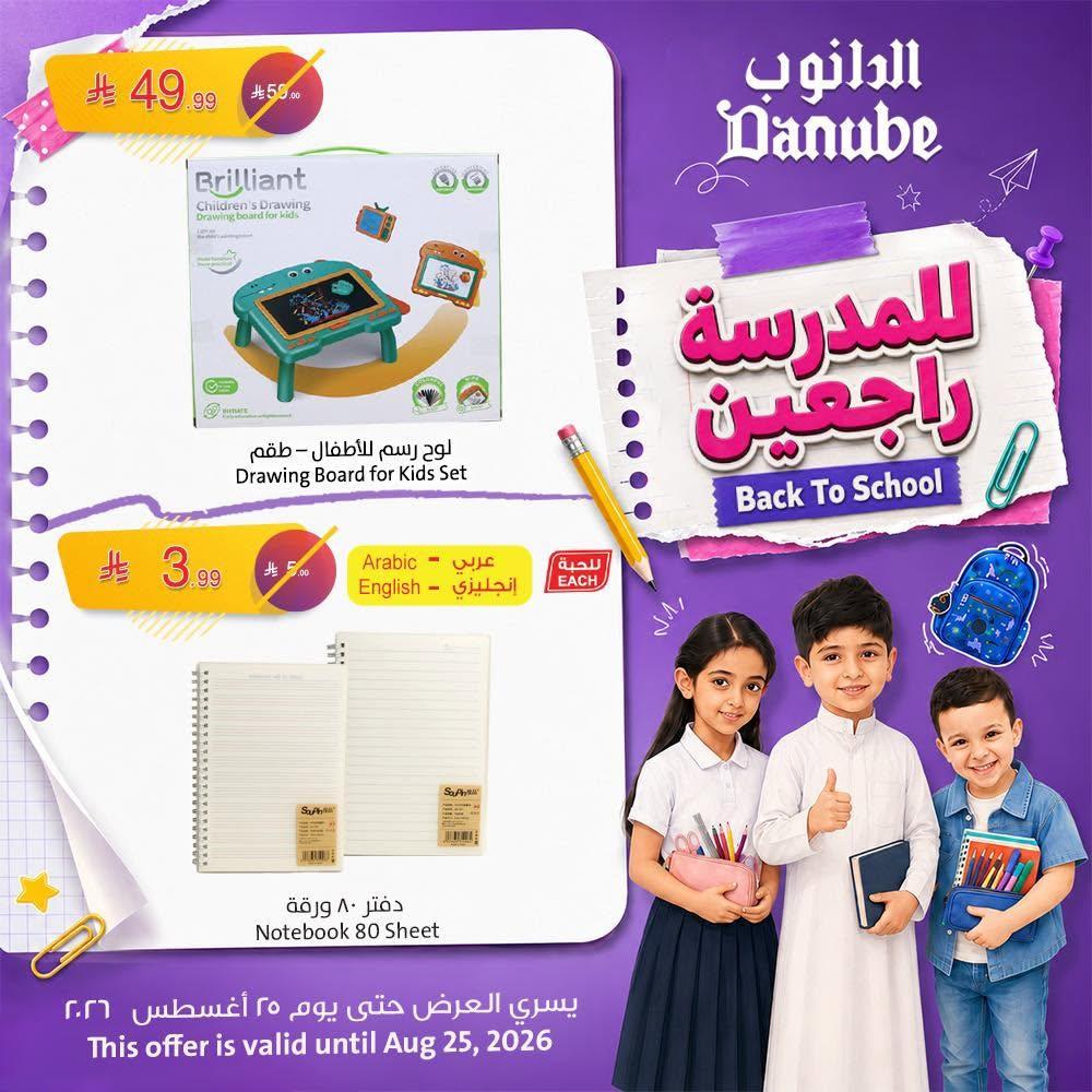 اسواق الدانوب صفحة 4