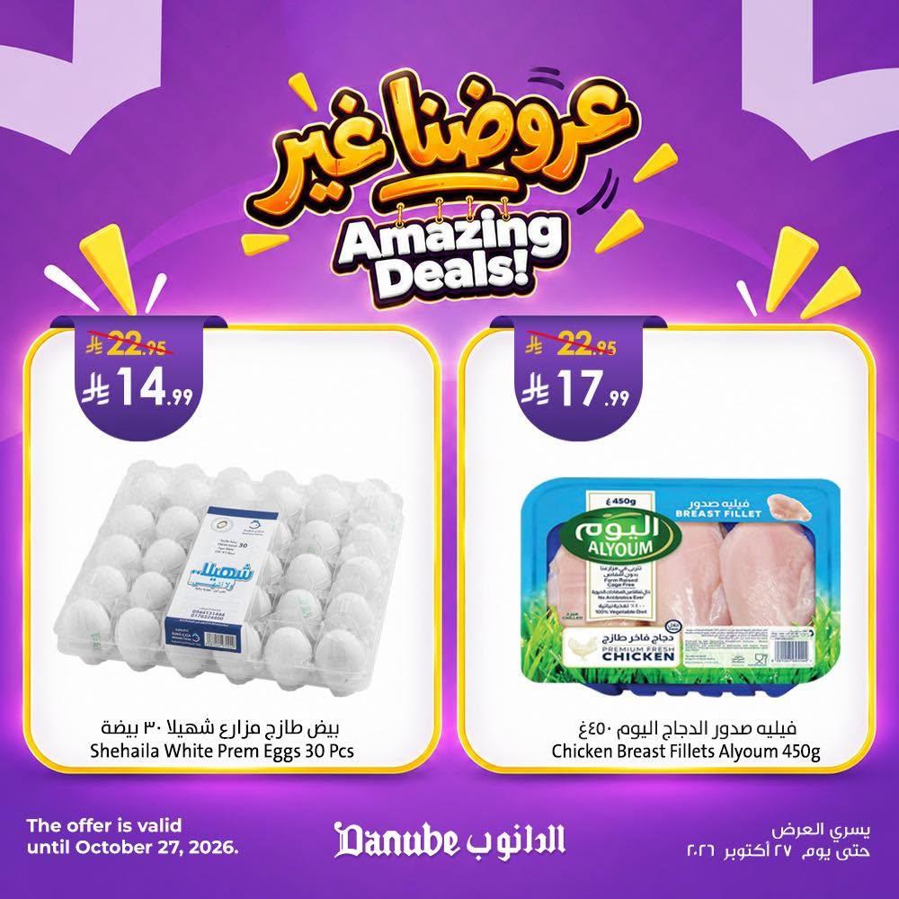 عروض الدانوب هذا الاسبوع صفحة 2
