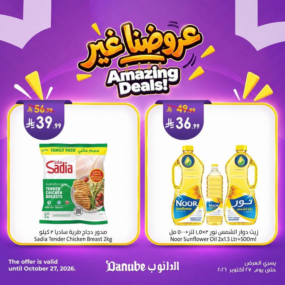 عروض الدانوب صفحة 3
