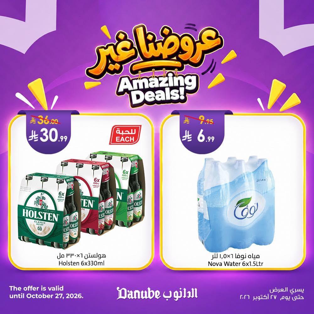 عروض الدانوب هذا الاسبوع صفحة 5