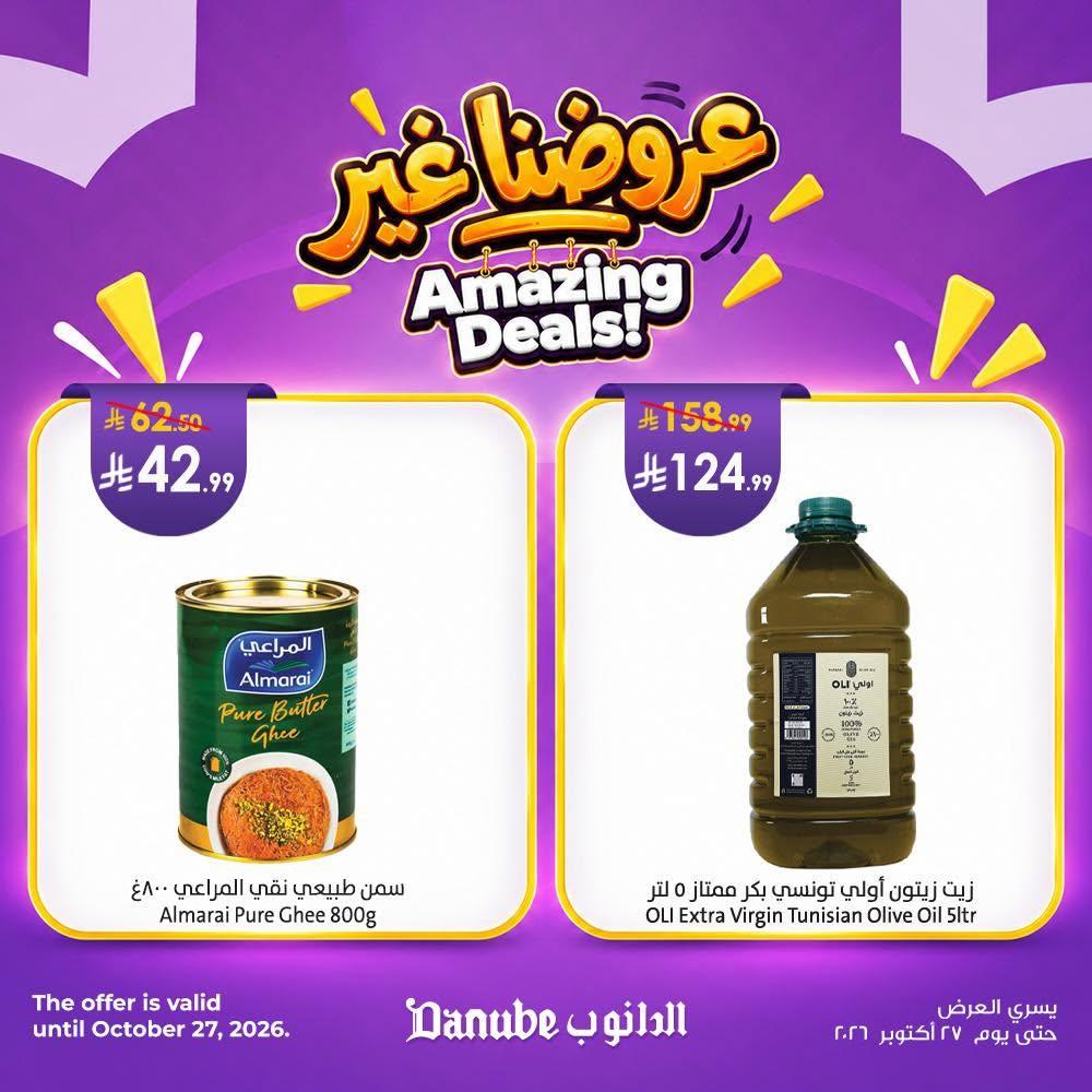 عروض الدانوب صفحة 6