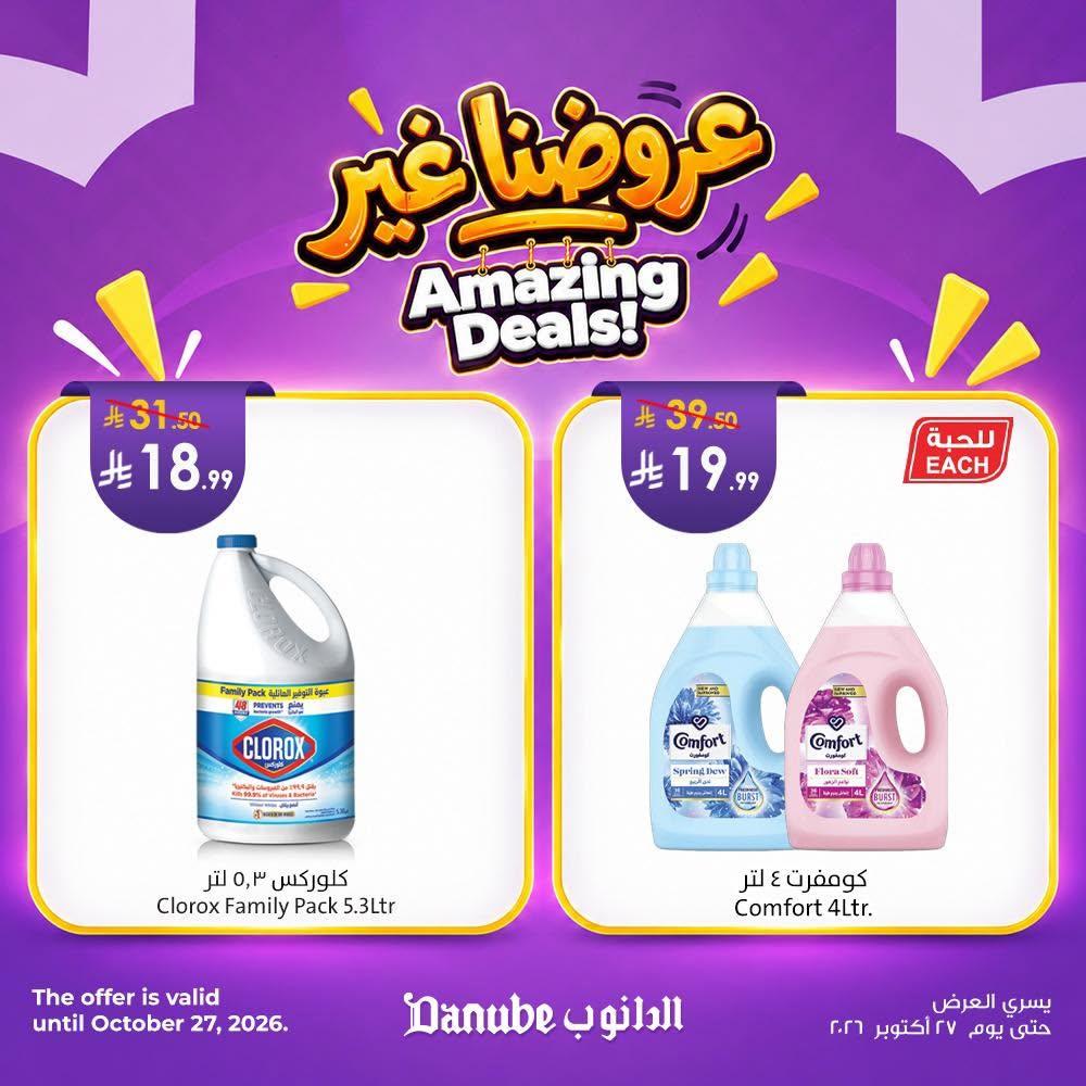 عروض الدانوب هذا الاسبوع صفحة 2