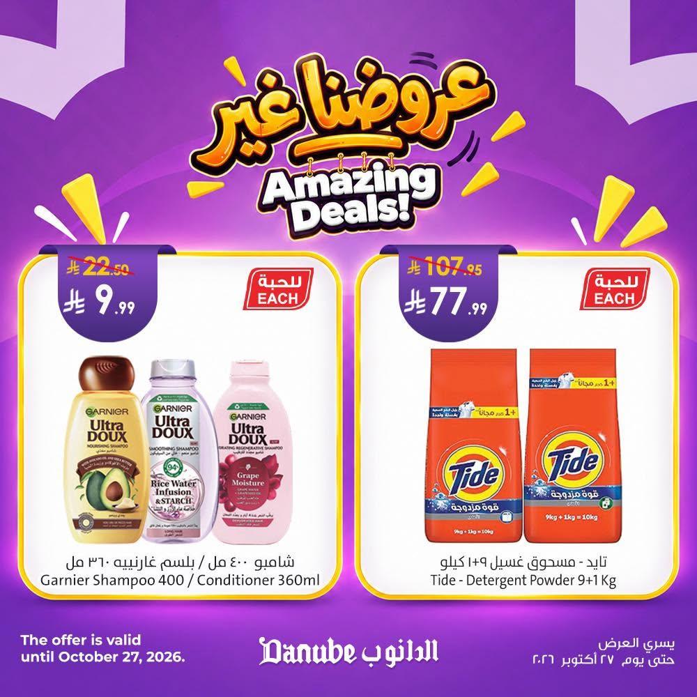 عروض الدانوب صفحة 3