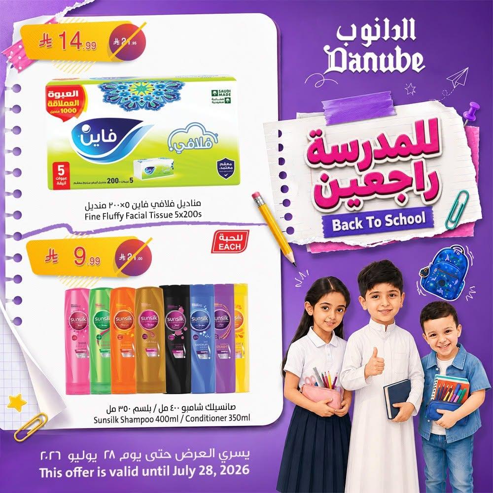 عروض الدانوب صفحة 3