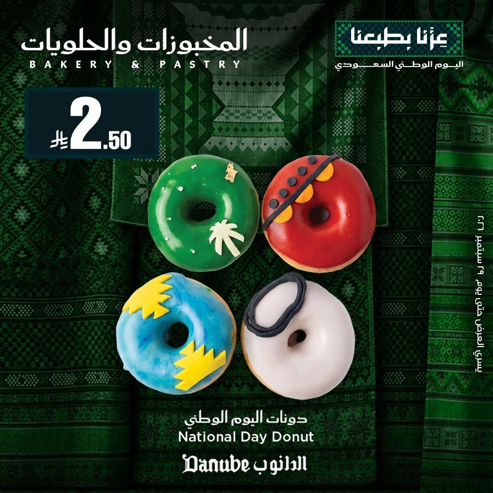 عروض الدانوب صفحة 3