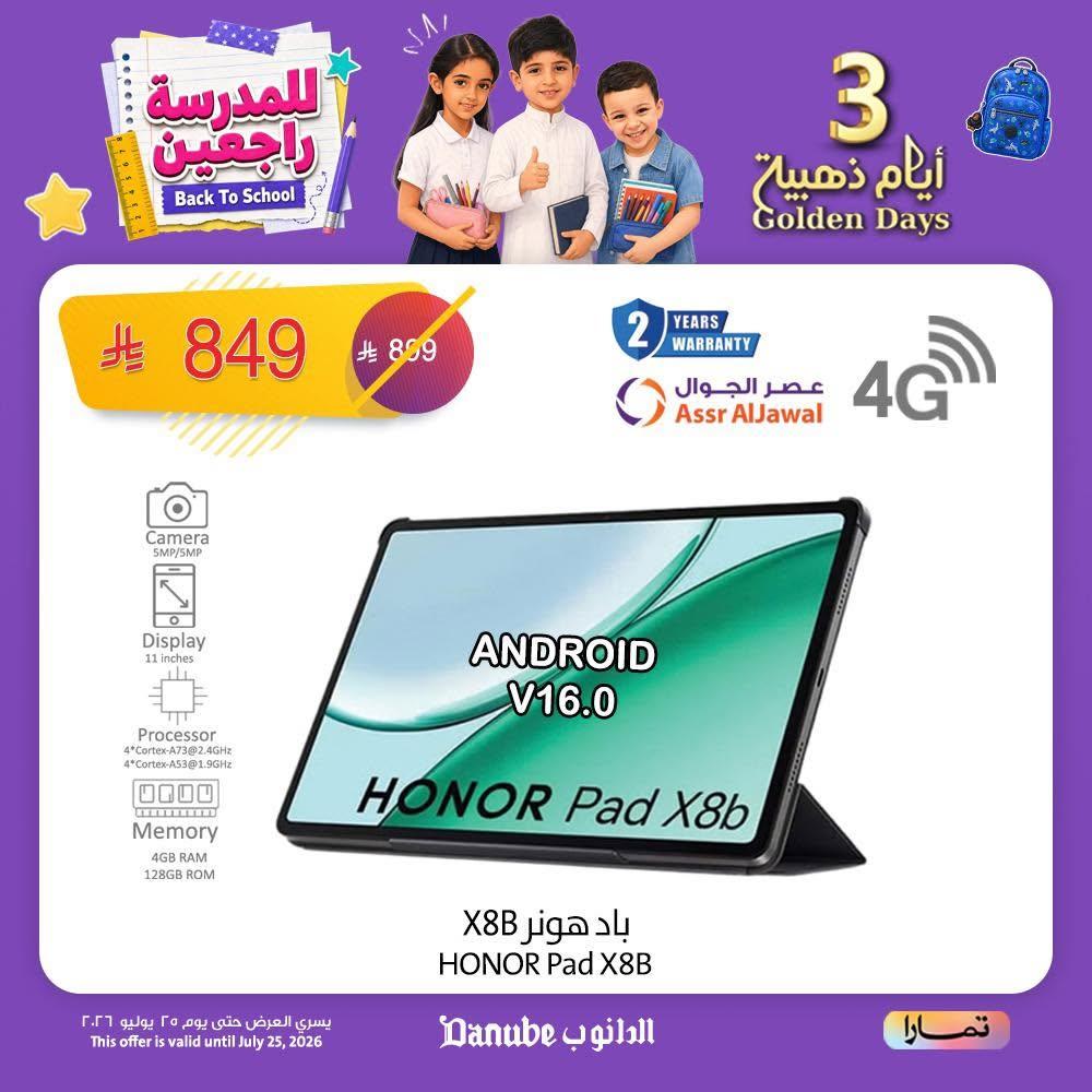 عروض الدانوب صفحة 4