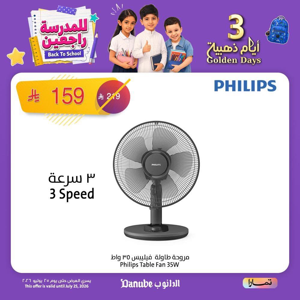 عروض الدانوب صفحة 5
