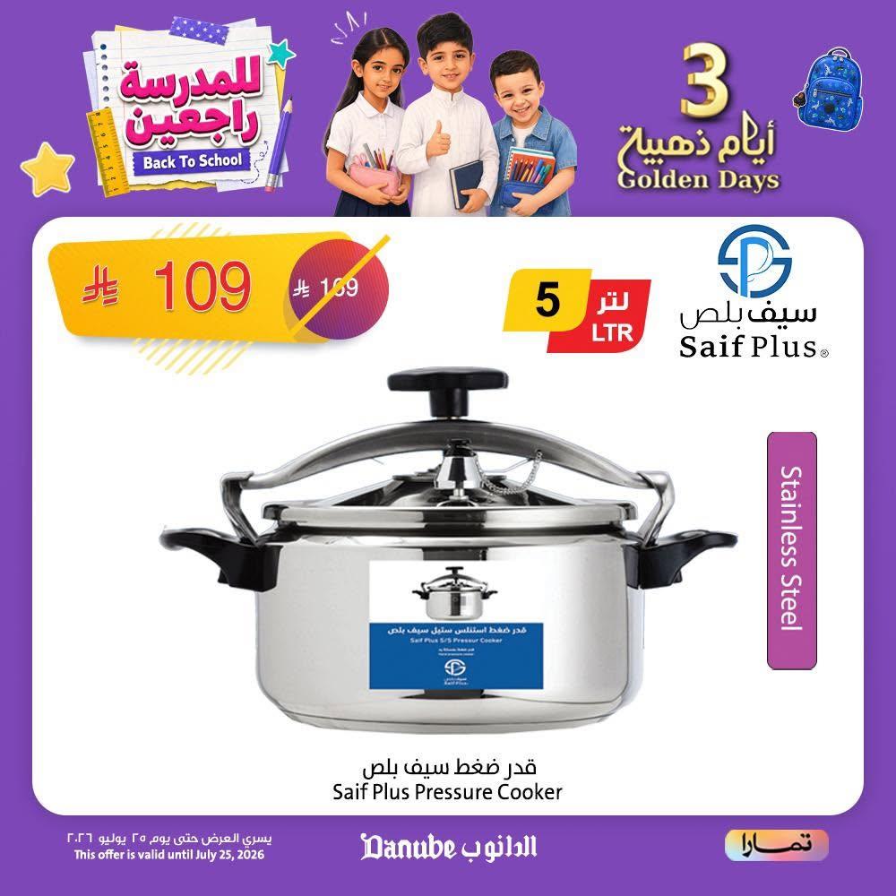 عروض الدانوب صفحة 7