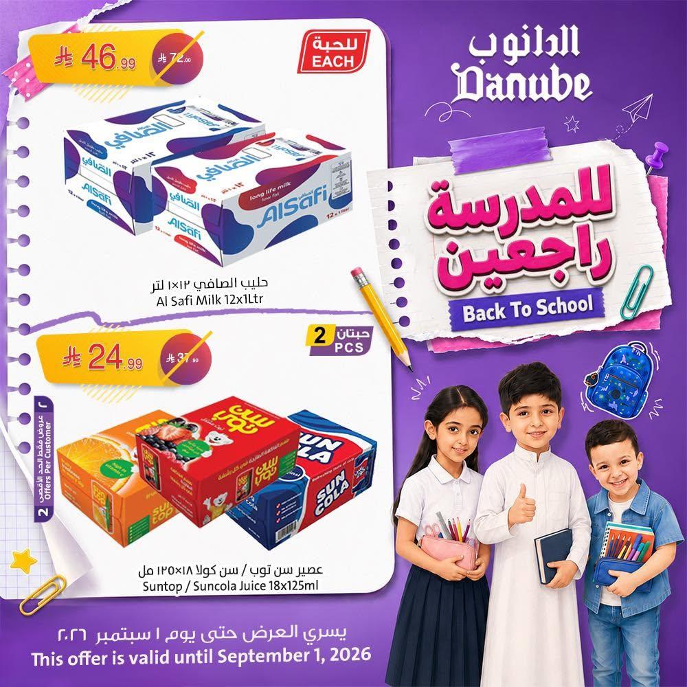 عروض الدانوب هذا الاسبوع صفحة 2