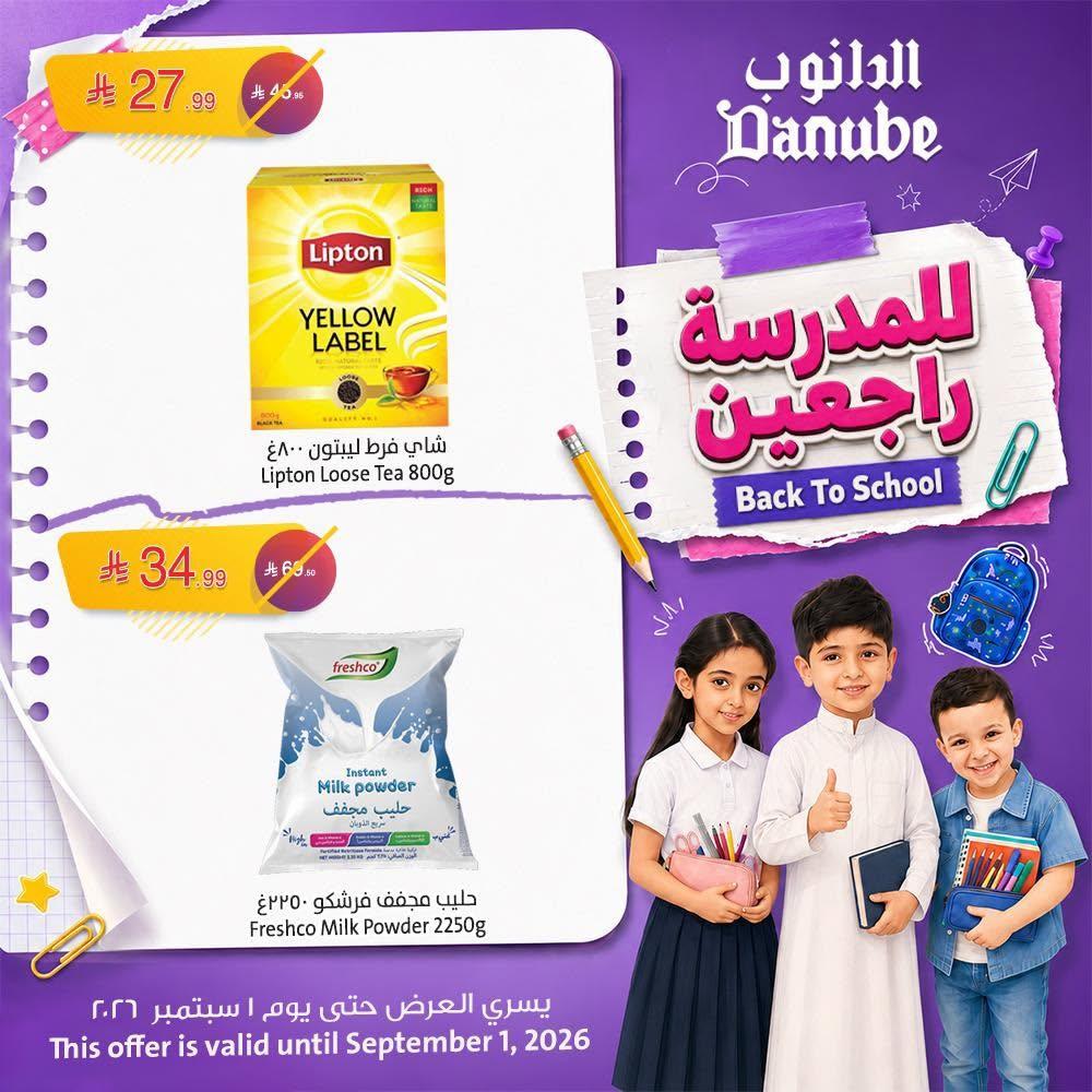 عروض الدانوب صفحة 3