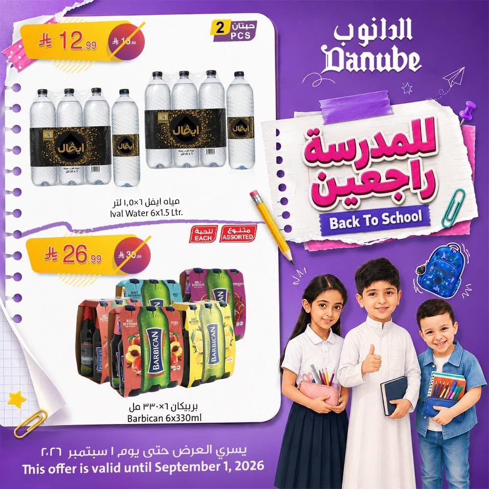 اسواق الدانوب صفحة 4