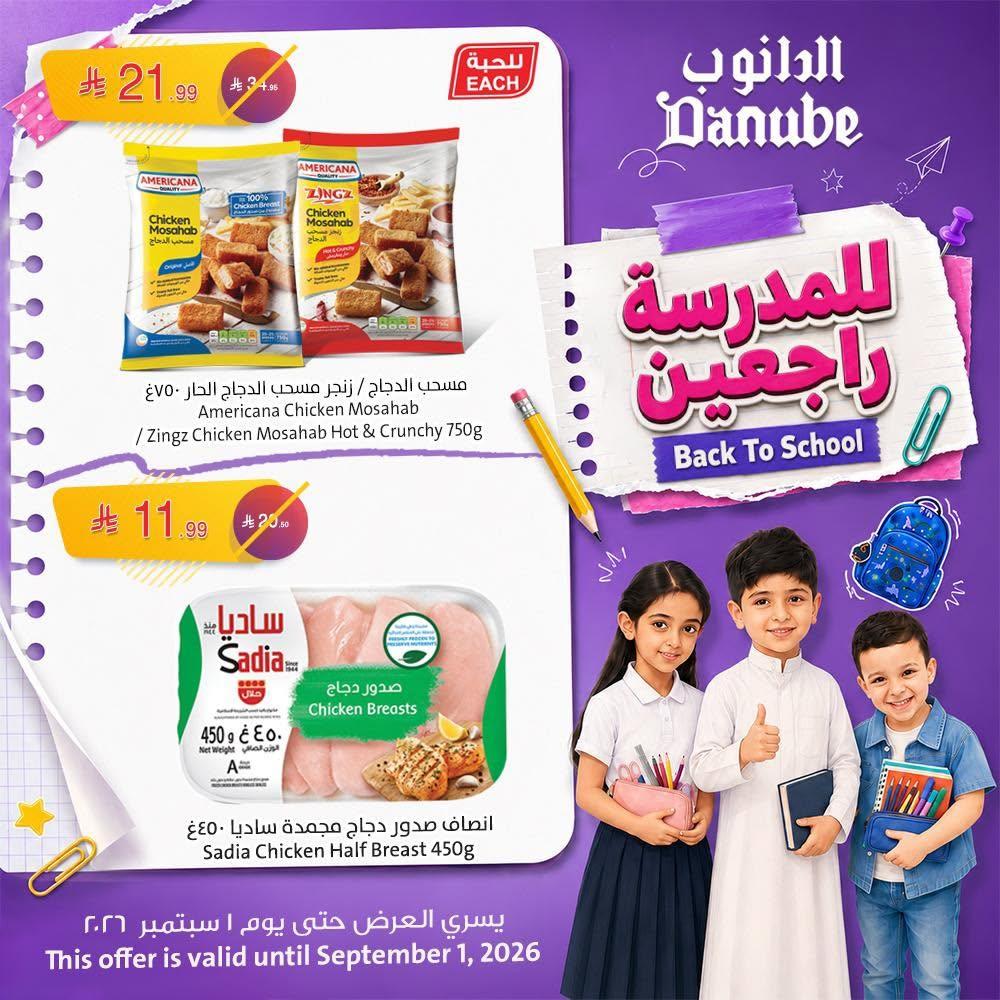 عروض الدانوب هذا الاسبوع صفحة 5