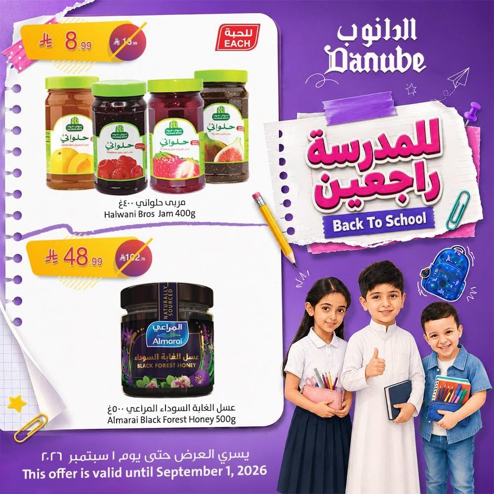 عروض الدانوب صفحة 6