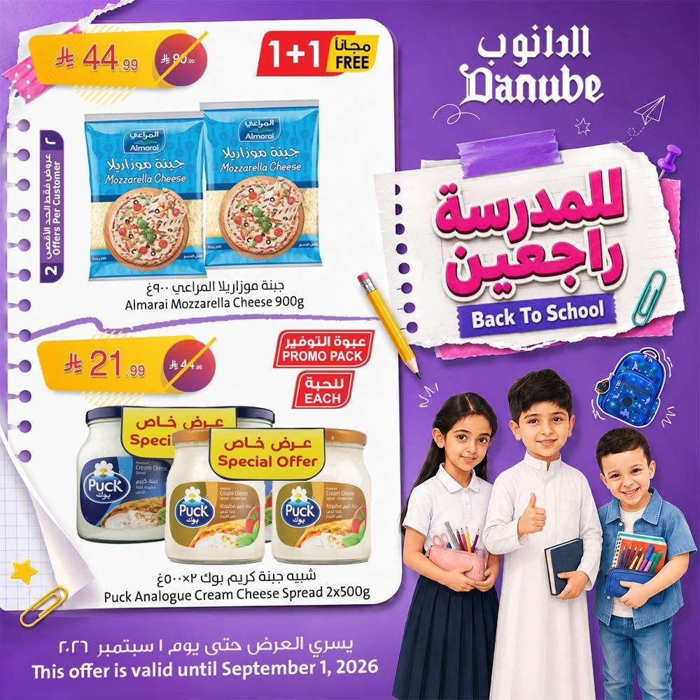 اسواق الدانوب صفحة 7