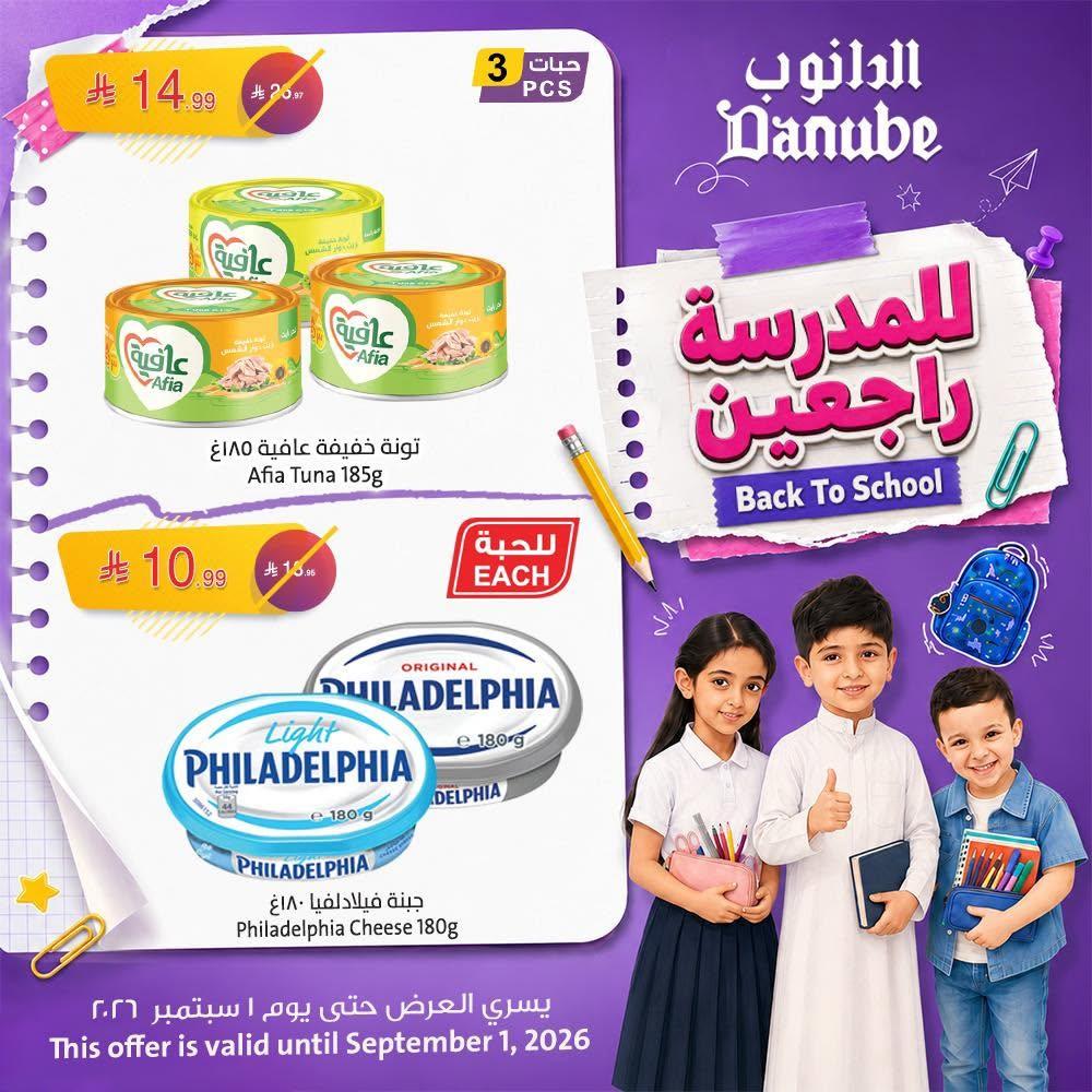 عروض الدانوب هذا الاسبوع صفحة 8