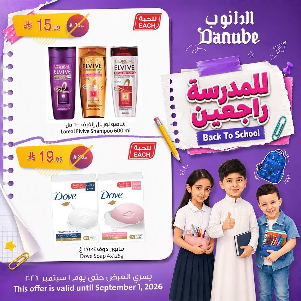 عروض الدانوب هذا الاسبوع صفحة 2