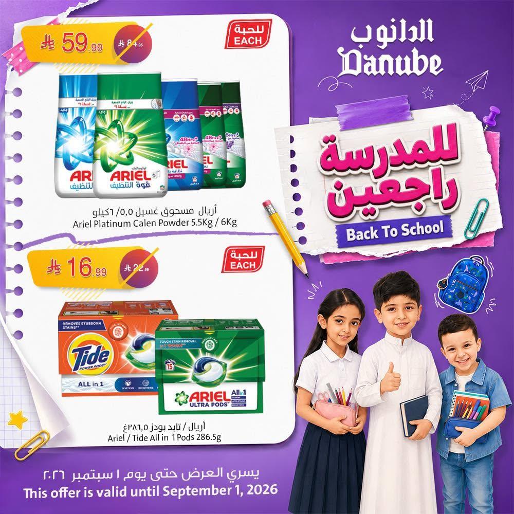عروض الدانوب صفحة 3