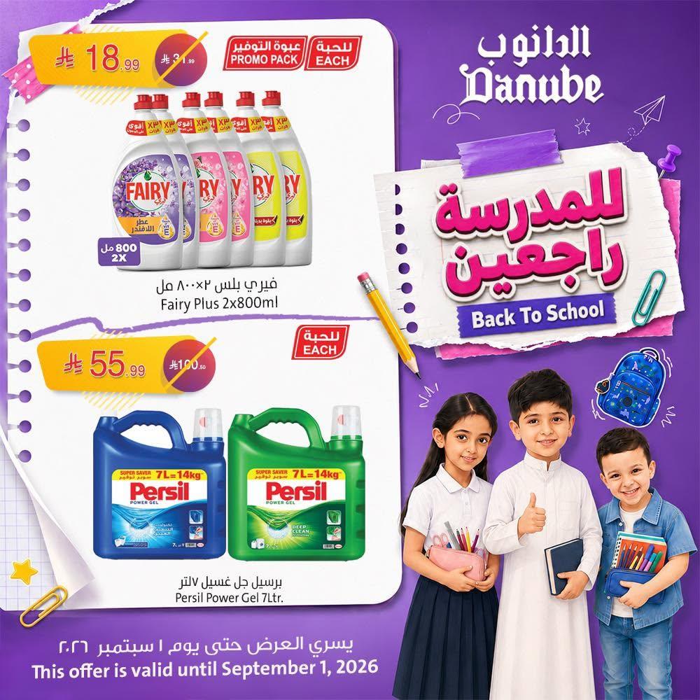 اسواق الدانوب صفحة 4