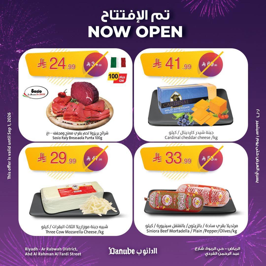 عروض الدانوب صفحة 12